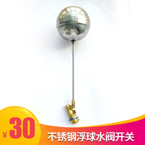 Haizhida stainless steel float valve water tank bucket float switch water level inlet valve stainless steel ball valve water curtain