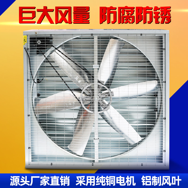 Negative pressure ventilator 380V Industrial exhaust fan High power 1380 Type of farm Mighty Exhaust Fan Exhaust Fan