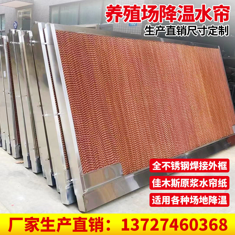 Sea Wise Da Water Curtain Wall Cooling System Water Curtain Paper Core 15 Cm Farm Greenhouse Stainless Steel Wet Curtain Inner Circle