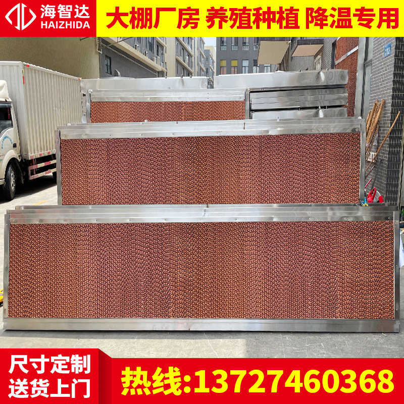 Customized stainless steel water curtain wall water curtain paper 15 cm cooling equipment internal circulation pig farm workshop wet curtain machine