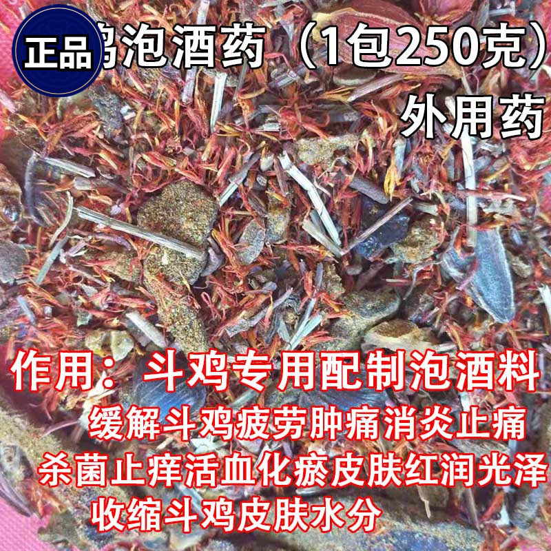 Cockfighting Medicine Cockfighting Medicated Wine Cockfighting Bubble Medicated Wine Hopper Chicken Training Medicine Cockfighting Medicated Wine Cockfighting Training Medicine