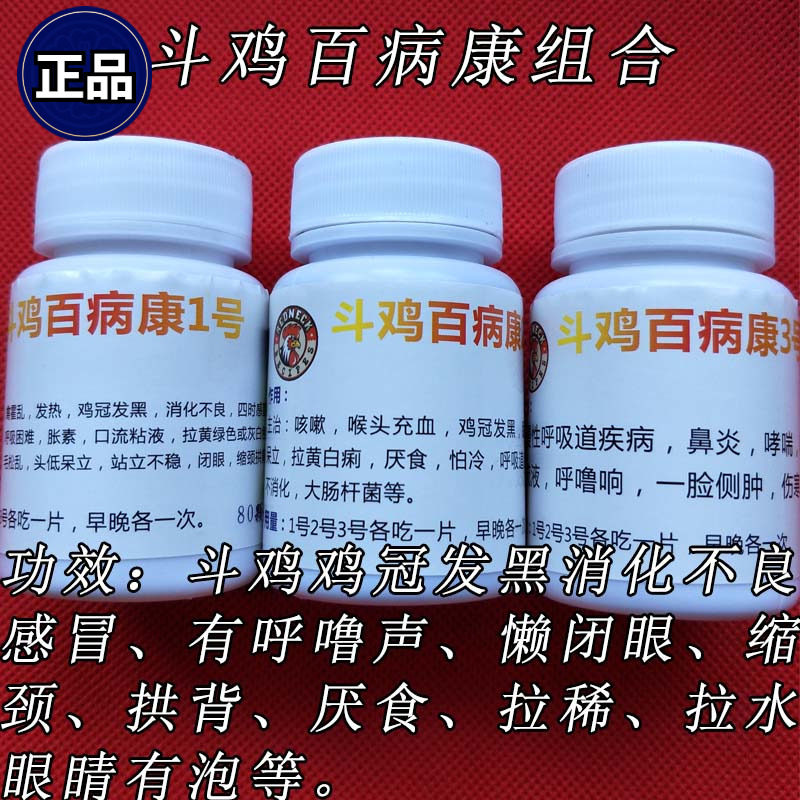 Cockfighting medicine Cockfighting supplies Cockfighting medicine Cold diarrhea medicine Cockfighting training supplies Cockfighting competition medicine