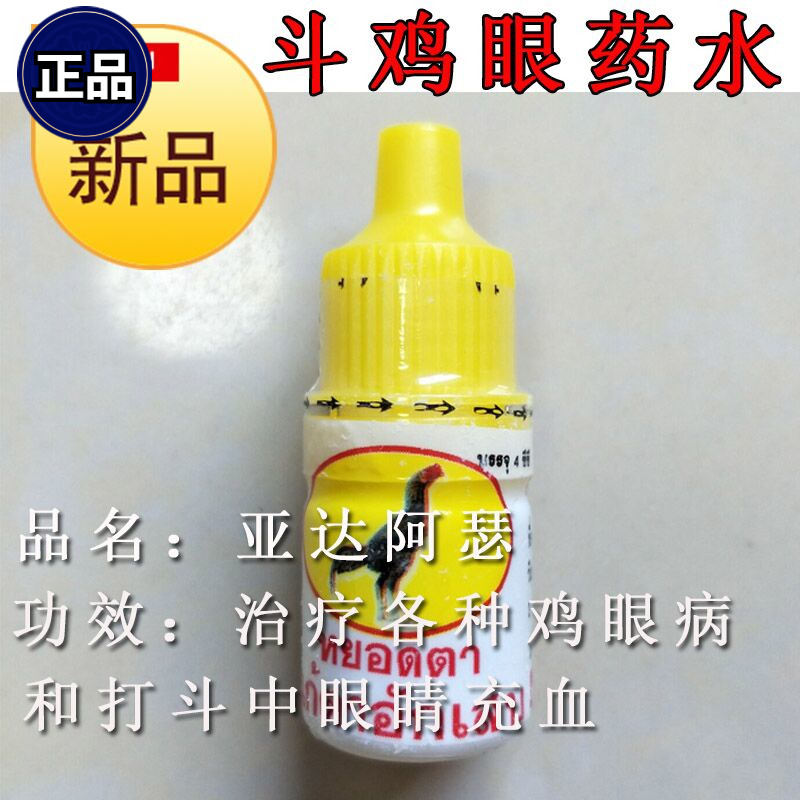 Cross-eye potion Cockfighting supplies Cross-eye medicine cockfighting training supplies
