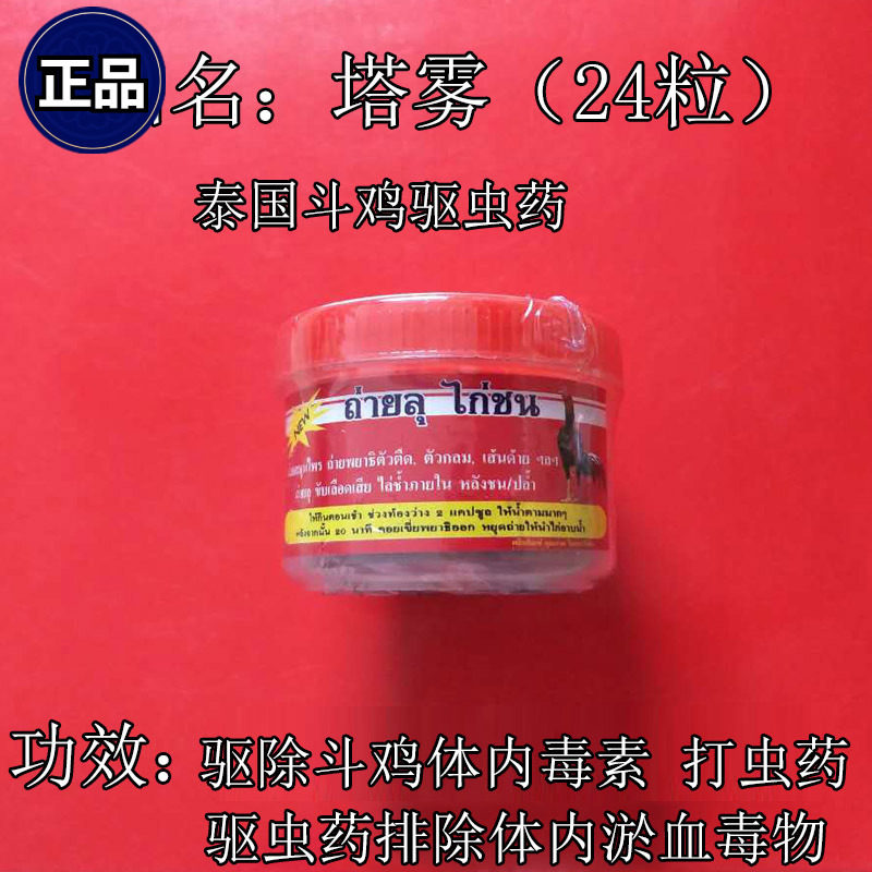 Cockfighting Supplies Thailand Fighting Cock Fighting Deworming Cockfighting Training Supplies Cockfighting Deworming Medicine Vietnam Cockfighting Medicine