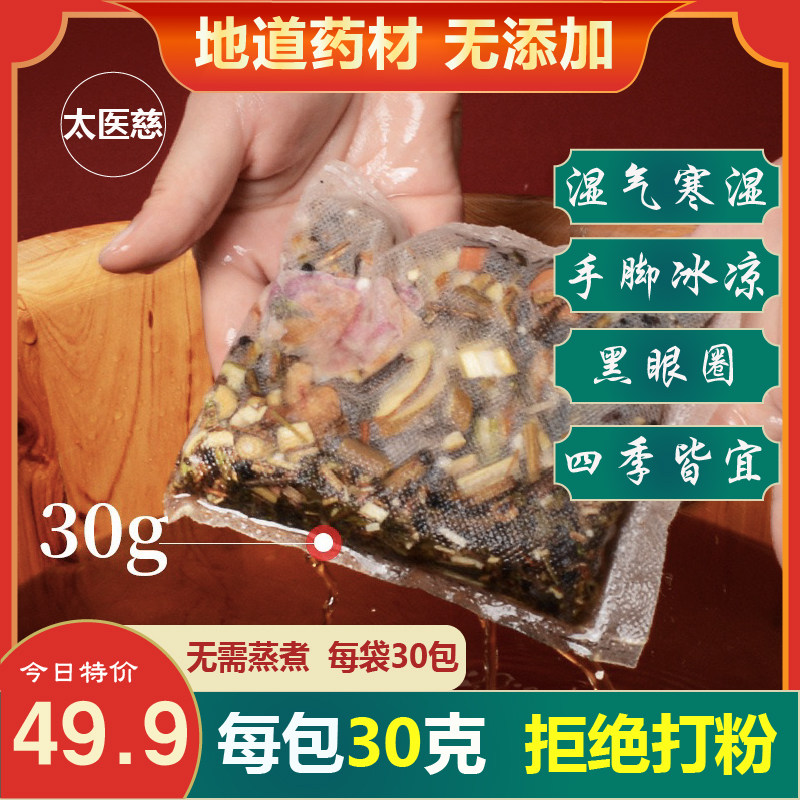 Aiye safflower old ginger motherwort foot bath bag warm yang foot soak medicine bag foot powder sleep dark circles 30g*30 packs