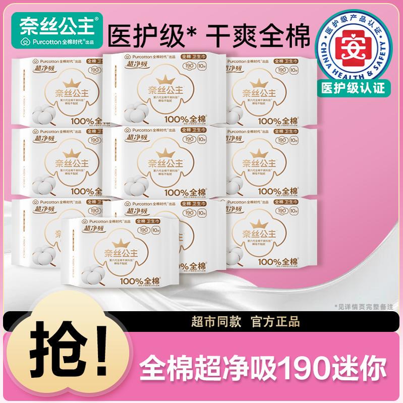 Cotton Era Ness Princess Medical Grade 190 Mini Sanitary Pads Breathable Official Menstrual Pads Genuine Product Cotton Era Ness Princess Medical Grade 190 Mini Sanitary Pads Breathable Official Menstrual Pads Genuine Product
