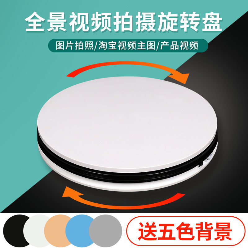 Studio electric turntable 360 degree rotating still life shooting turntable Taobao head picture Visualizer photography camera