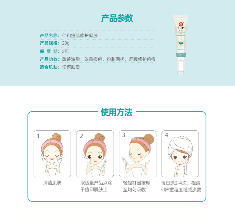 仁和 淡化痘印 痘肌修护凝胶 20g 图7