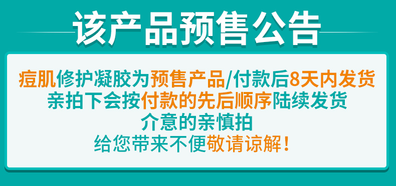 仁和 淡化痘印 痘肌修护凝胶 20g 图1