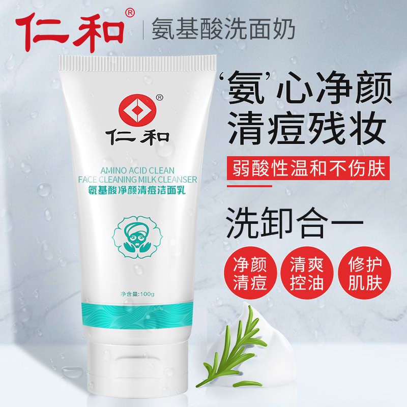 Rind and 3 bottles of amino acids Facial Cleansing Milk for men and women Acne Clean Pores Student Party Moderate Oil Goddess Wash Pasta Milk