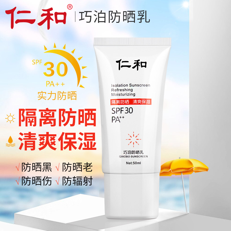 Riny And Sunscreen Cream Clear Cream Isolation Spray Female Facial Anti-UV Face Special Men Body Two-in-one