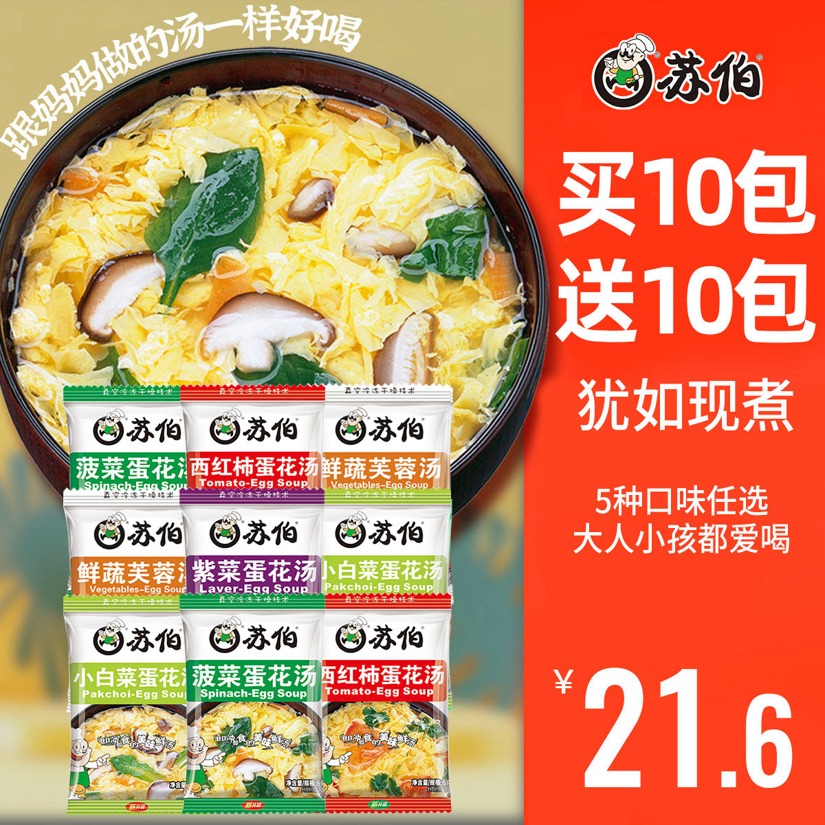 Suber Instant Soup Seaweed Soup Brew Instant Egg Drop Soup Hibiscus Fresh Vegetable Soup Spinach Vegetable Soup Pack - Taobao