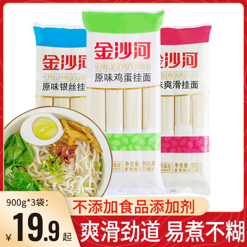 Jinsha river egg noodles hanging noodles thin noodles mixed noodles 900g *3 round noodles dragon su noodles whole box low fat soba noodles