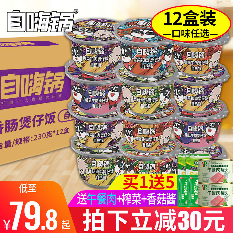 Self-heating rice 12 boxes of full box casserole rice self-heating rice convenient fast hot lazy food one box