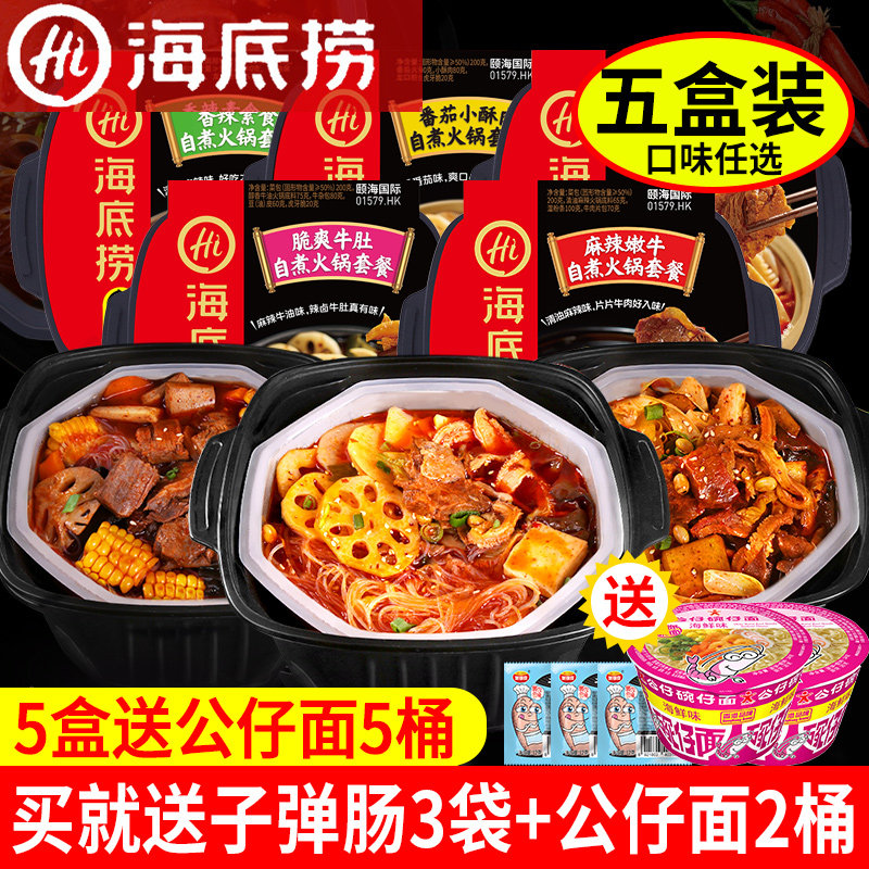 Haidilao self-cooking hot pot Self-heating small hot pot Self-heating pot Lazy net Red fast food self-service box of 24 boxes
