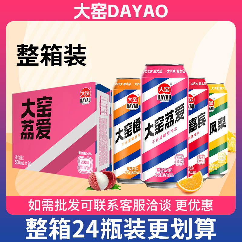 大窯ソーダ 箱入り 24本入り 卸売 特別ゲスト ライチ味 ソーダドリンク パイナップル味 マルチフレーバー缶