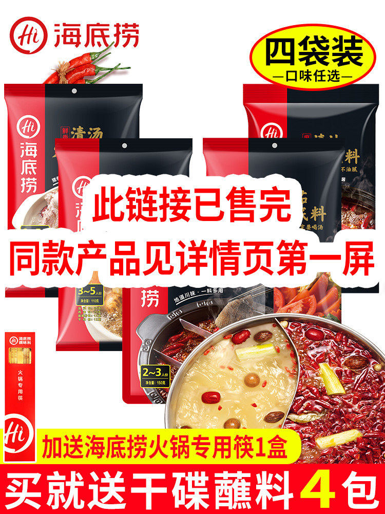 Haidilao butter hot pot soup base is not spicy soup Tomato Sanxin Sichuan Chongqing spicy household hot pot seasoning