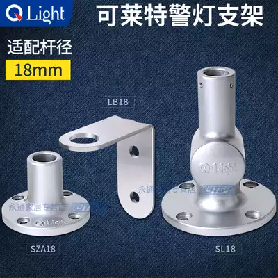 Corlet QLIGHT warning light metal L-shaped bracket disc base SL18 can be bent matching ST45 56