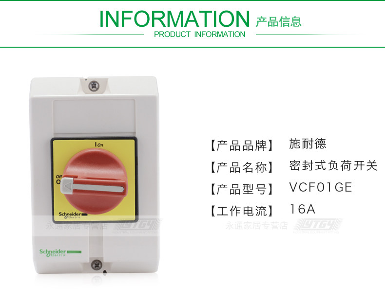 施耐德负荷开关16A VCF01GE V01C+VCFXGE1组套3P隔离负荷开关带盒[品牌 价格 图片 报价]-易卖工控网