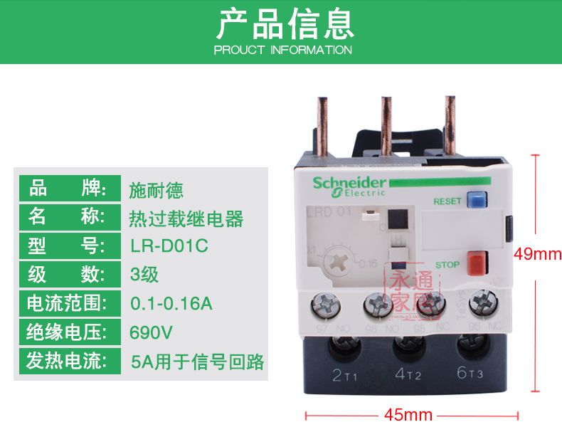 施耐德热过载继电器 LR-D01C  LRD01C 0.1-0.16A 热继电器 LRD01C