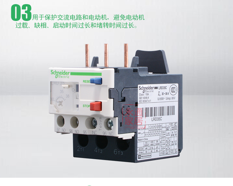 施耐德熱過載繼電器 熱繼電器 LR-D35C LRD35C 30-38A可調 LRD35C