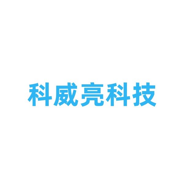 科威亮驱鼠十年的LOGO