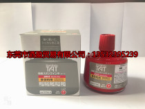 Red Japanese flag TAT printing oil STSG 3 environmental protection quick-drying multi-purpose metal glass plastic special printing oil