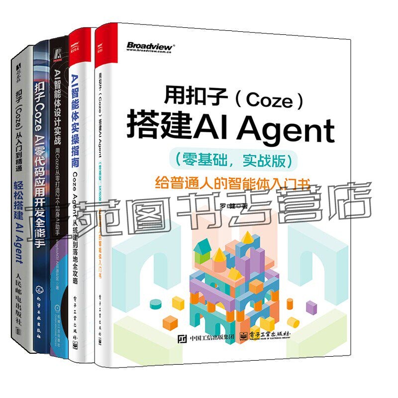 [Coze Ai Zero-Code Ai Agent Building Tutorial Book] Ai Agent Design Practical Guide + Coze from Beginner to Expert + Easy Ai Agent Building + Ai Agent Practical Guide and Techniques