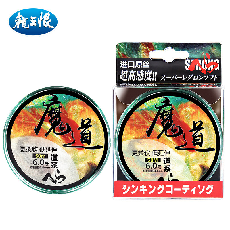Dragon King Hate The Magic Road Fish Line Main Thread Subline Original Mitt Fishing Line Fishing Supplies Fishing Line Competitive Fish Line 50 m