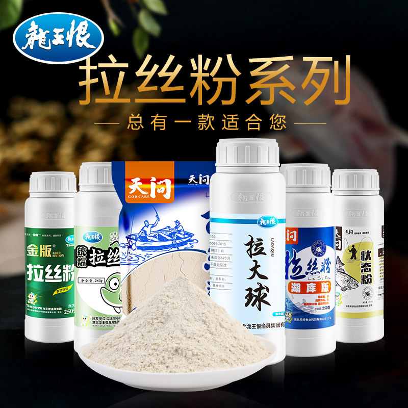 Dragon King Hate Wire Drawing Powder Bottled Wheat Protein Powder Fish Bait Wild Fishing Status Black Pit Labait Fishing Bait