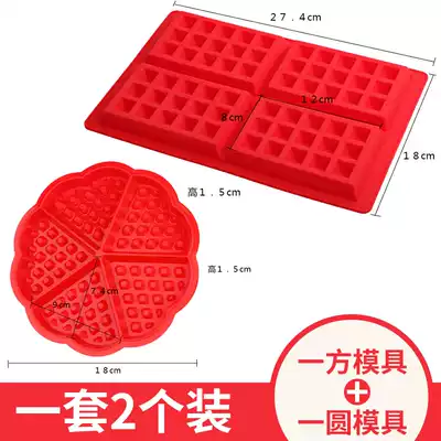 Waffle mold Food grade silicone household high temperature resistant non-stick lattice abrasive oven muffin baking tools