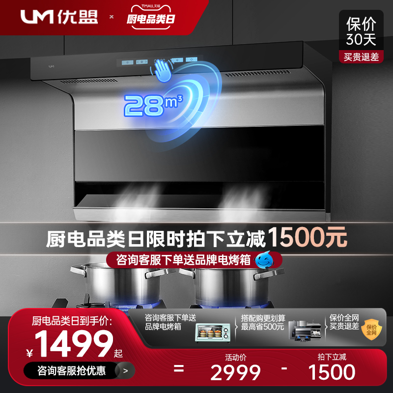 um UU UC188Q range hood Home Kitchen Big Suction Top Side Two Extractor Hood Home 7 Words