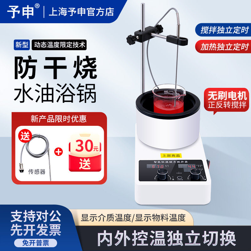 予申防干烧搅拌加热锅耐酸碱实验室安全恒温定时磁力加热水油浴锅