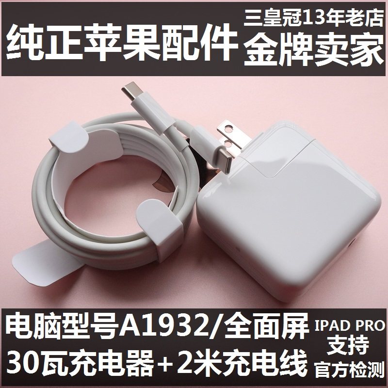 A1932苹果a1534原装macbookair充电器30w笔记本电脑ytpe C全面屏