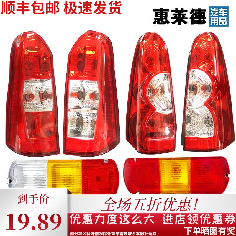 Suitable for WULING Rongguang Taillight assembly Rongguang S Rongguang v rear taillight Single row Hongguang rear light cover brake light