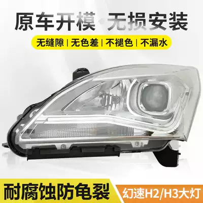 Suitable for BAIC Magic Speed H2 living room lamp H2E headlight assembly h3 headlight headlight combination lamp accessories