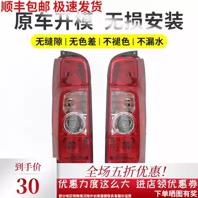 Suitable for Changan Ruiling M80 rear tail light M90 rear light housing M70 reversing direction lampshade rear brake light assembly