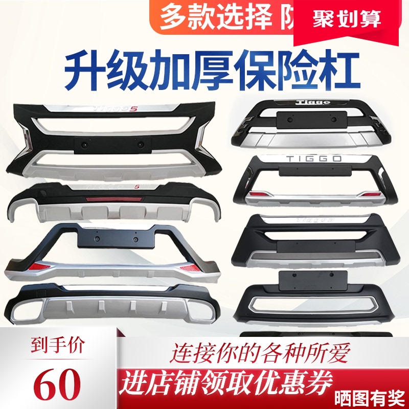 Suitable for Chery Ruihu 3 bumper 14-17 sports front and rear bumper Ruihu 5 big surround anti-collision rod change