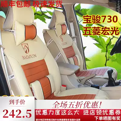 Car bus Po Baojun 730 Wuling Hongguang s car seat cushion 7 Special Ice Silk Four Seasons universal seat cushion all inclusive