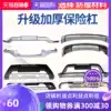 Suitable for KIA smart run front and rear bumper 10-16 18-19 modified decorative large surround bumper guard plate