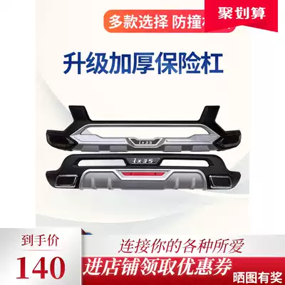 Suitable for Beijing Hyundai ix25 bumper ix35 front and rear bumper car modification special large surround anti-collision rod