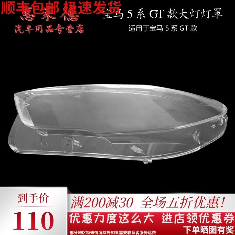 Suitable for BMW 5 series GT headlight cover 10-17 F07GT525GT530GT535 lamp shell plexiglass cover