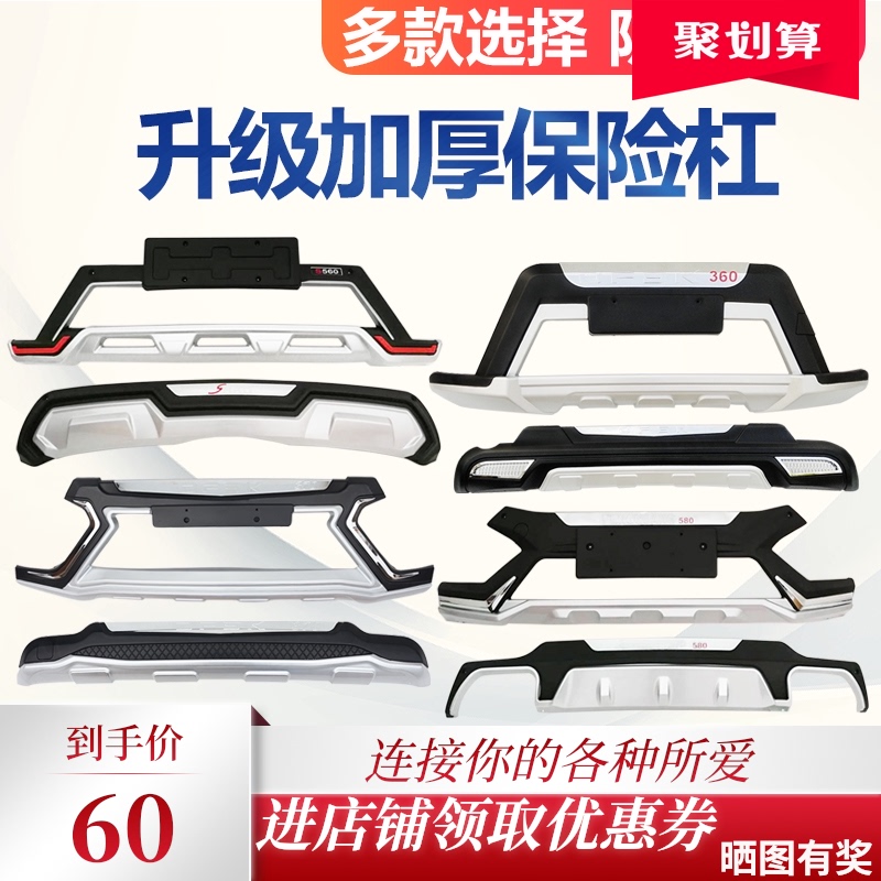 Suitable for Dongfeng scenery 330s front and rear bumper scenery 370 360 580 S560 modified bumper anti-collision