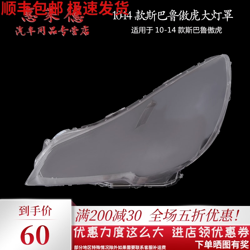 Suitable for 10-14 Subaru Outback headlight cover force Lion PC transparent plexiglass lamp shell lamp surface