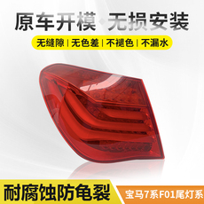 Фара сборки 适用于宝马7系后 尾灯总成bmw七系730li原厂740 750 760车灯f02壳