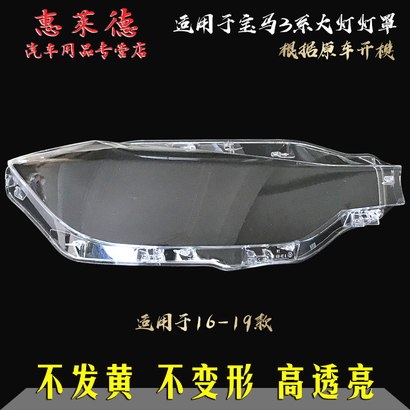 Suitable for BMW new 3 series living room lampshade 320 328 316 335 transparent mask BMW plexiglass lamp shell