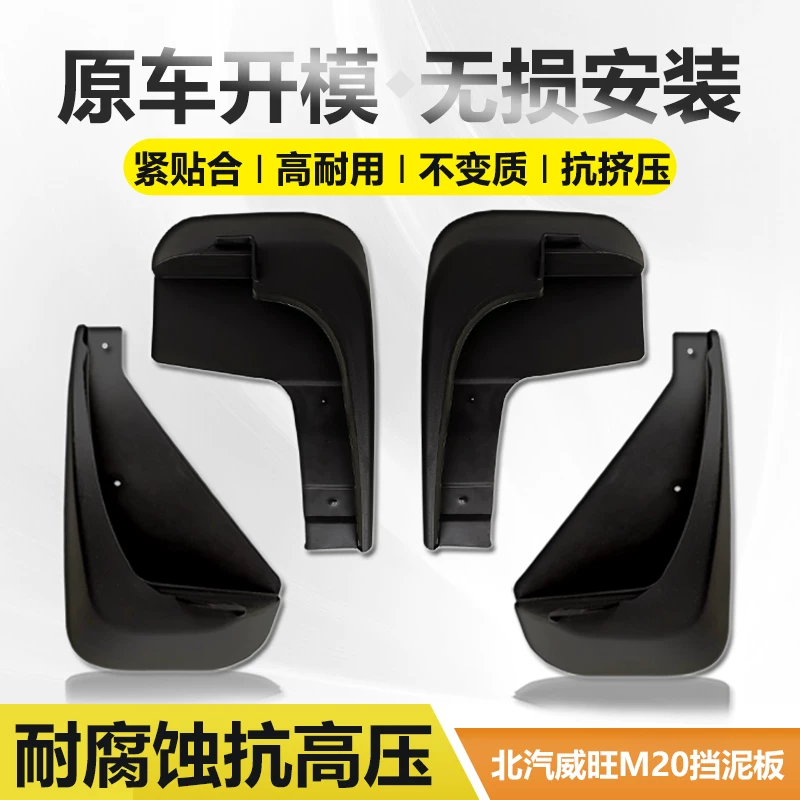 Подходящий для платформы BAIC Wanwang, передний и задний блок грязевого клапана Weiwang 306/205/M20, оригинал