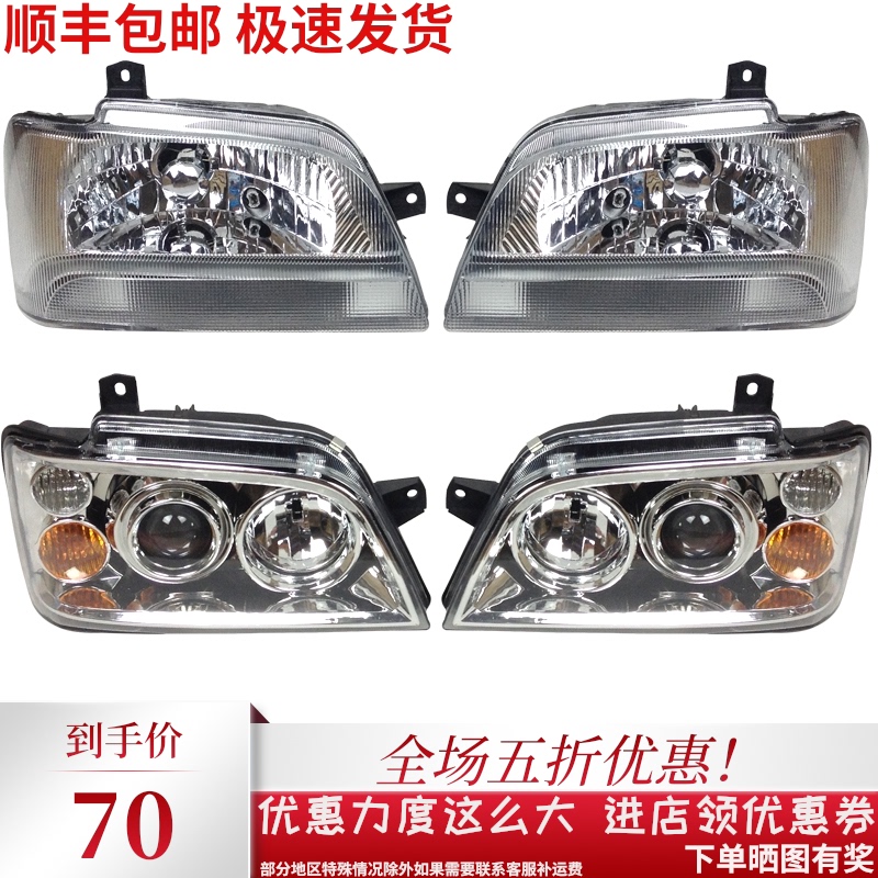 Suitable for Changan Star 6371 6350 headlight star card SC1022 1026 headlight assembly single and double row