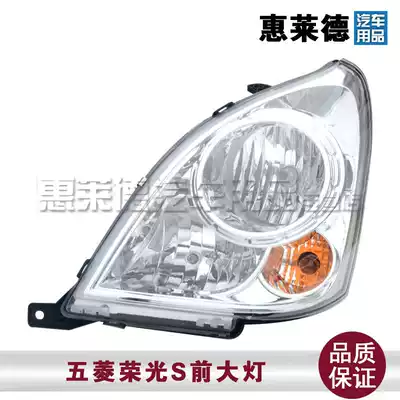 Suitable for Wuling Rongguang S headlight assembly Rongguang S N310 Rongguo Six living room headlight headlamp headlamp cover