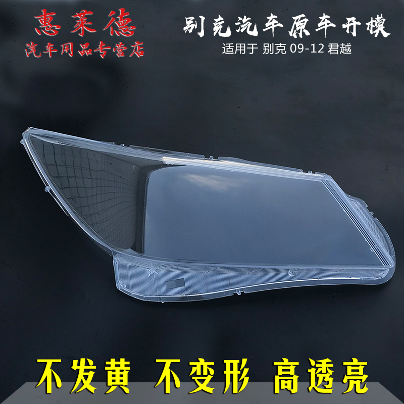 Suitable for 09-12 Buick LaCrosse large lampshade 05-08 13-18 new LaCrosse mask headlamp housing